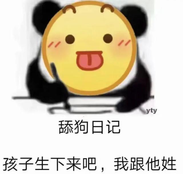 动漫搞笑表情包:舔狗篇