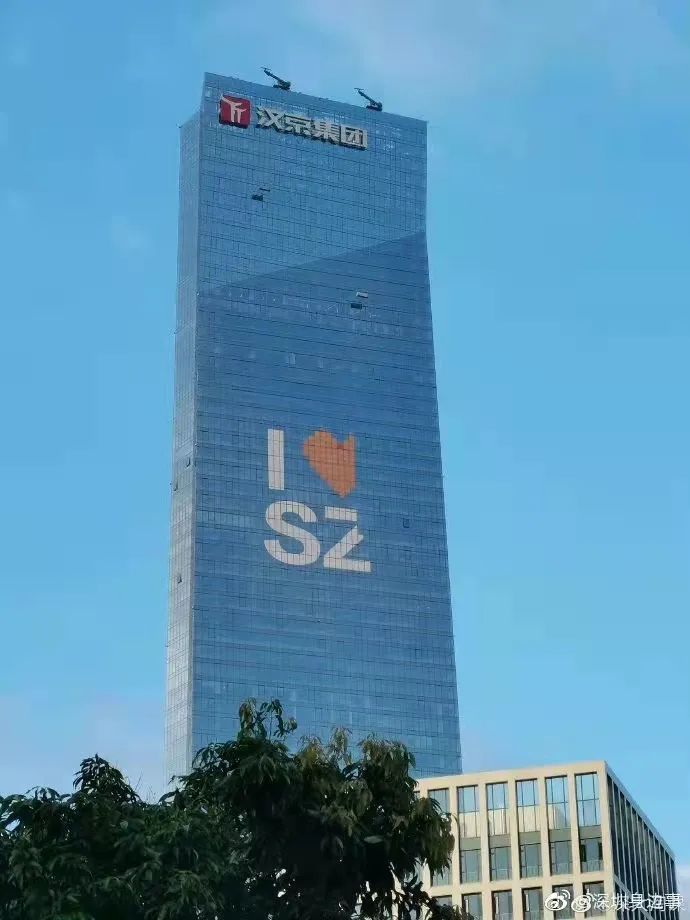 再见,"i love sz"!深圳人,该怎么表白?