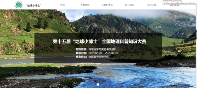 竞赛通知|中国地理学会关于举办第十五届"地球小博士"全国地理科普