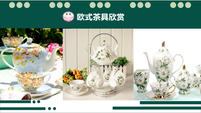 美术教案|欧式茶具