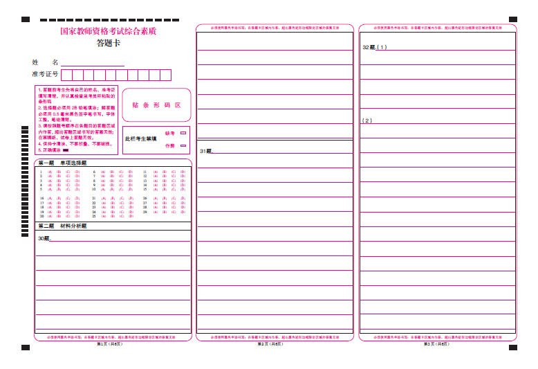 教资试卷和答题卡长这样,需要注意这一点!