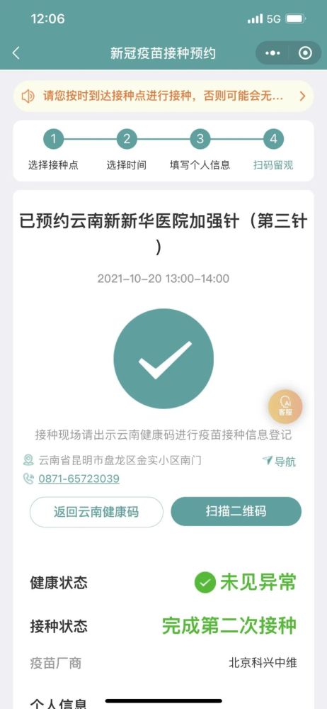 云南人,打完第三针,你的健康码就变"金盾牌"了!