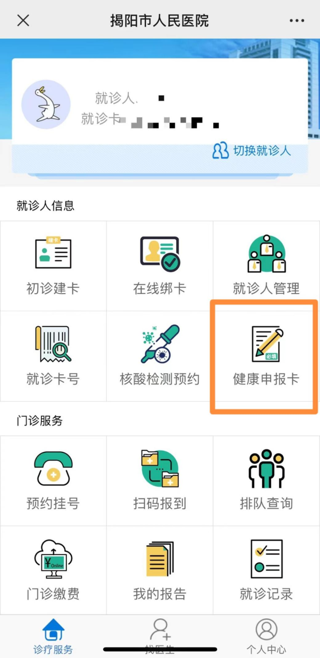 【就诊新变化】我院启用电子健康申报卡,办理指引请查收!