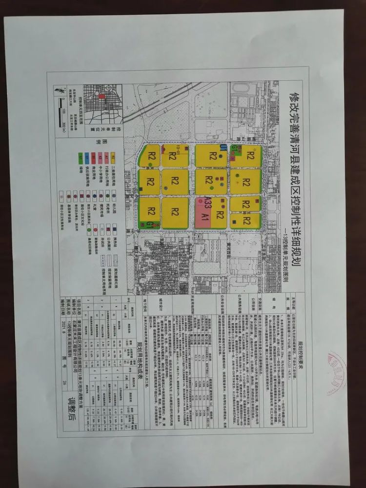 清河县建成区控制性详细规划-12,13单元局部调整方案