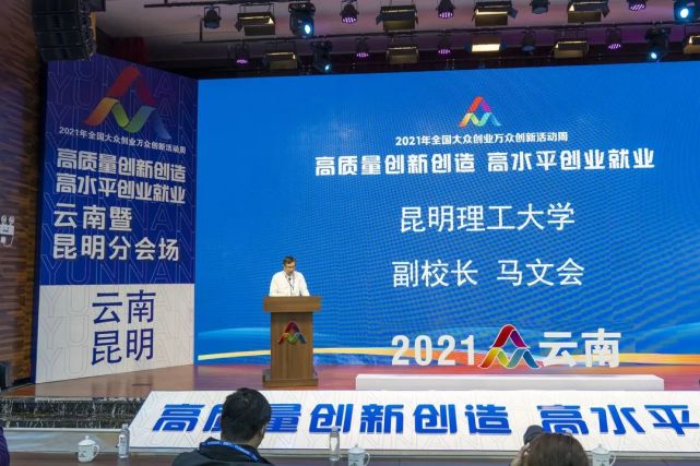 2021年全国大众创业万众创新活动周云南暨昆明分会场启动仪式在呈贡