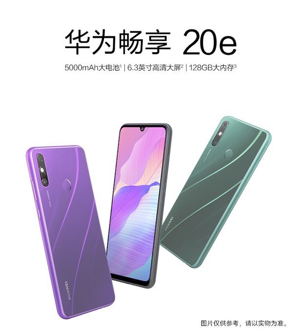 华为全新百元机开启预约华为畅享20e首发价949元5000mah大电池