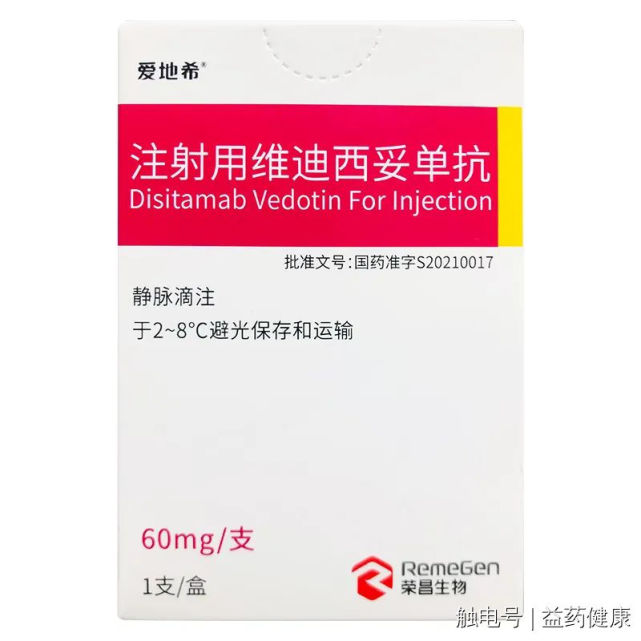 新品到货|胃癌adc创新药维迪西妥单抗在益药·药房广州越秀店开售