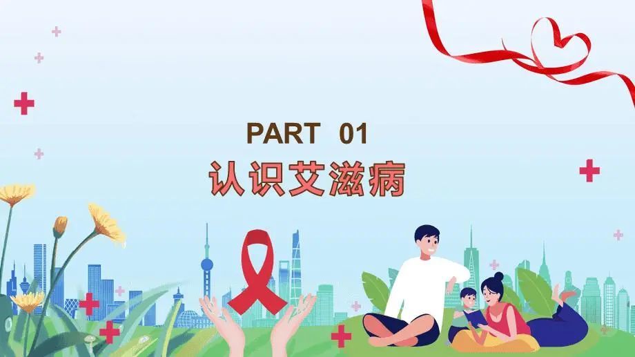 防治艾滋病丨有备无患,防艾小知识你知道多少?
