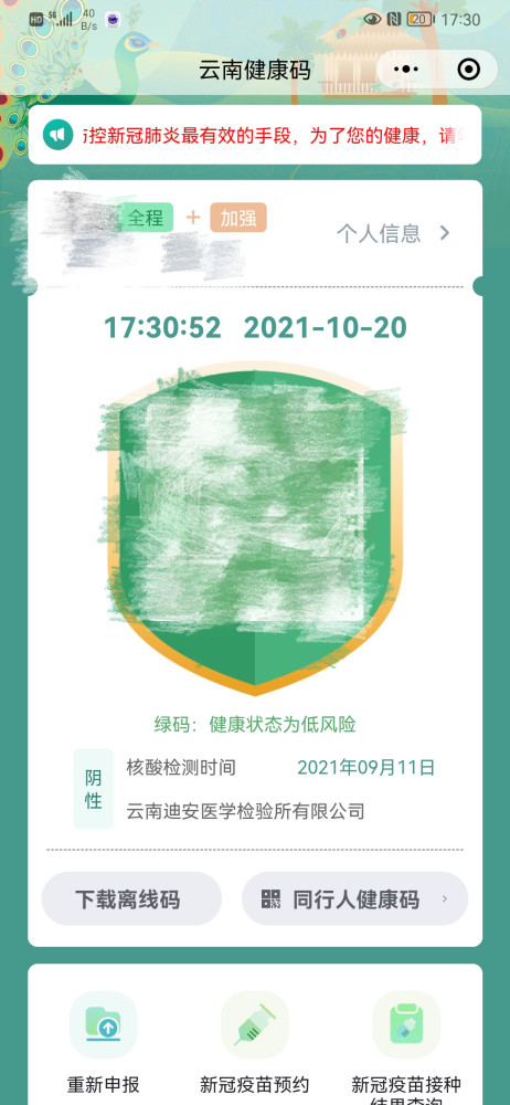 昆明市启动新冠病毒疫苗加强针接种 接种后健康码绿色盾牌被镶上"金边