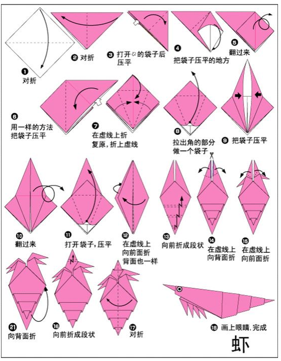 手工折纸31:适合初学者的折纸"虾"来了,一起来尝试学习吧