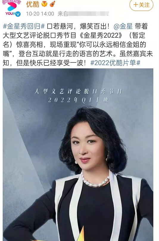 金星秀重磅回归宣传照金星贵妇穿搭女人味十足一点不见老