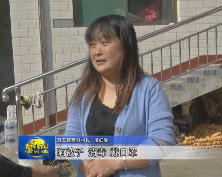 万安镇樊村村民 段红爱