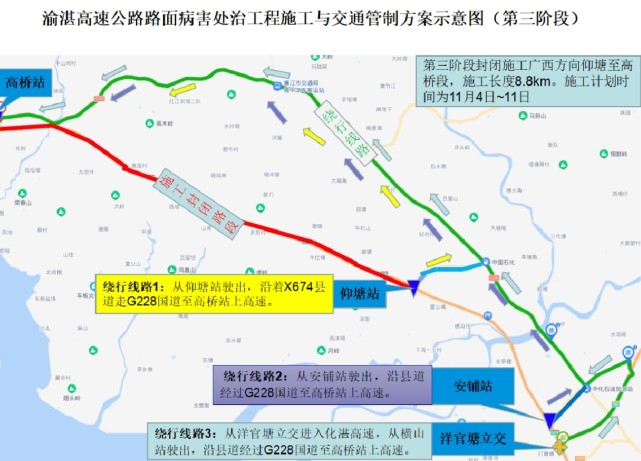 管制期间,往广西方向车辆可从洋官塘立交转入化廉高速,从横山站驶出