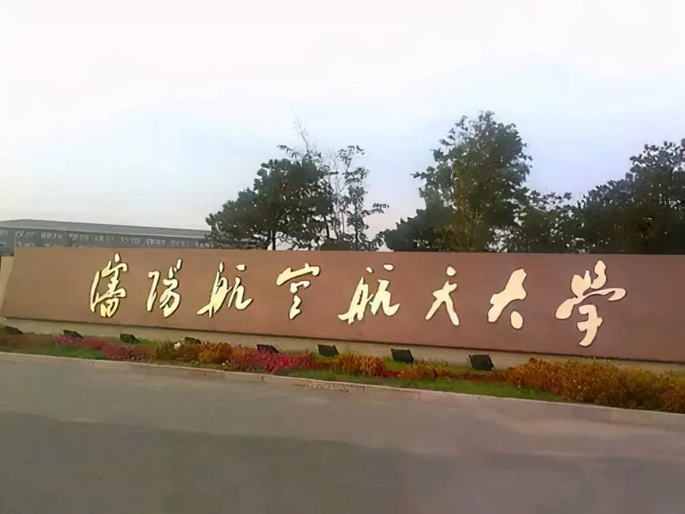 航院要更名:郑州航空航天大学,网友:好名字,分数线会涨