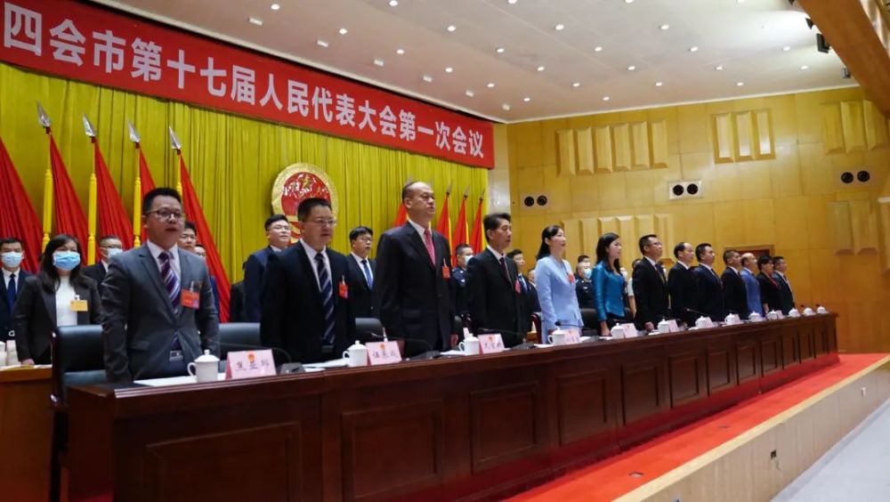 四会市第十七届人民代表大会第一次会议开幕