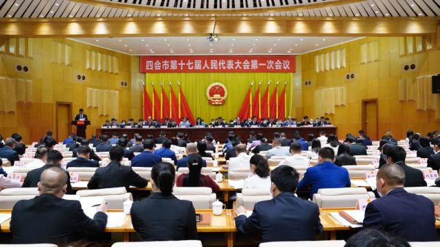 四会市第十七届人民代表大会第一次会议开幕