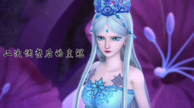 经历两次调整后变得更有女王范了|冰公主|皇冠|叶罗丽