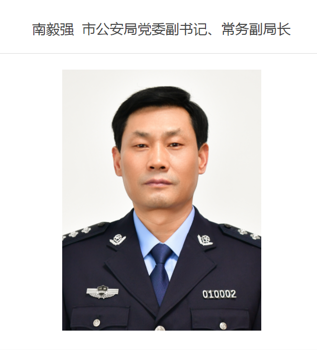 郑州市公安局领导班子更新南毅强已任党委副书记常务副局长