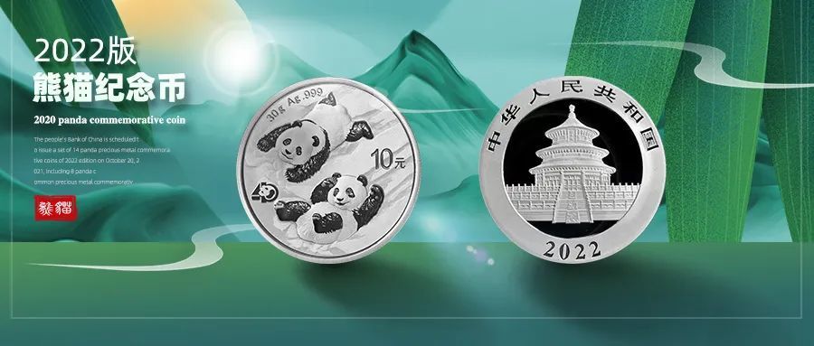 开始预约2022年熊猫金币抢购大幅缩量首日封装版也来了