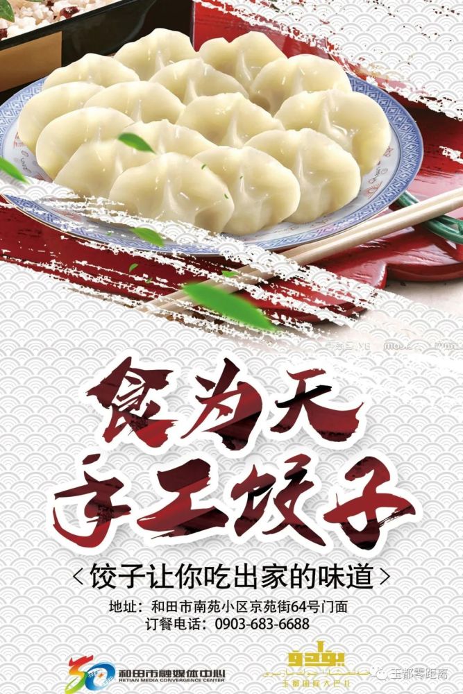 【海报】食为天手工饺子等你来"撩"