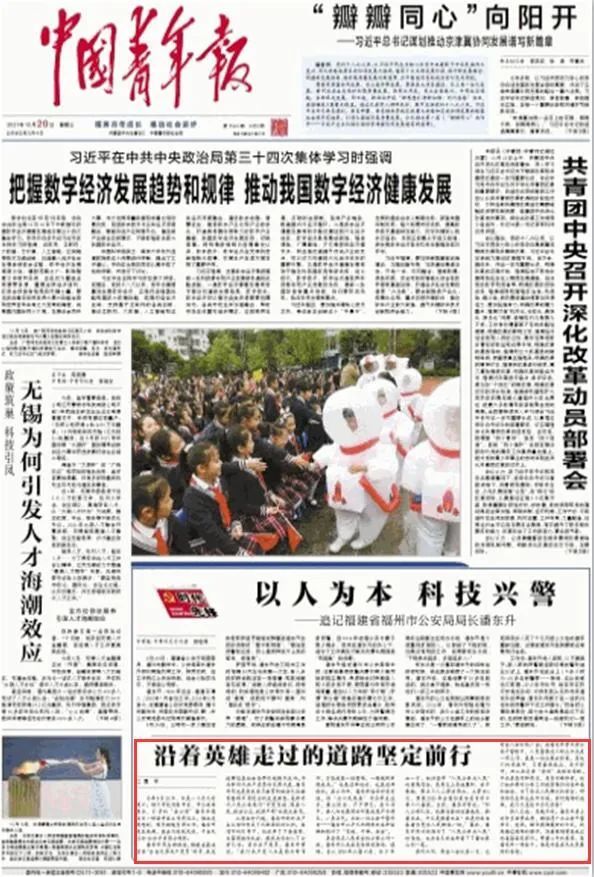 【榜样】《中国青年报》头版刊载潘东升先进事迹:沿着