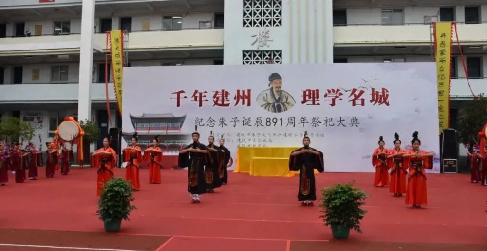千年建州61理学名城建瓯举办纪念朱子诞辰891周年祭祀大典