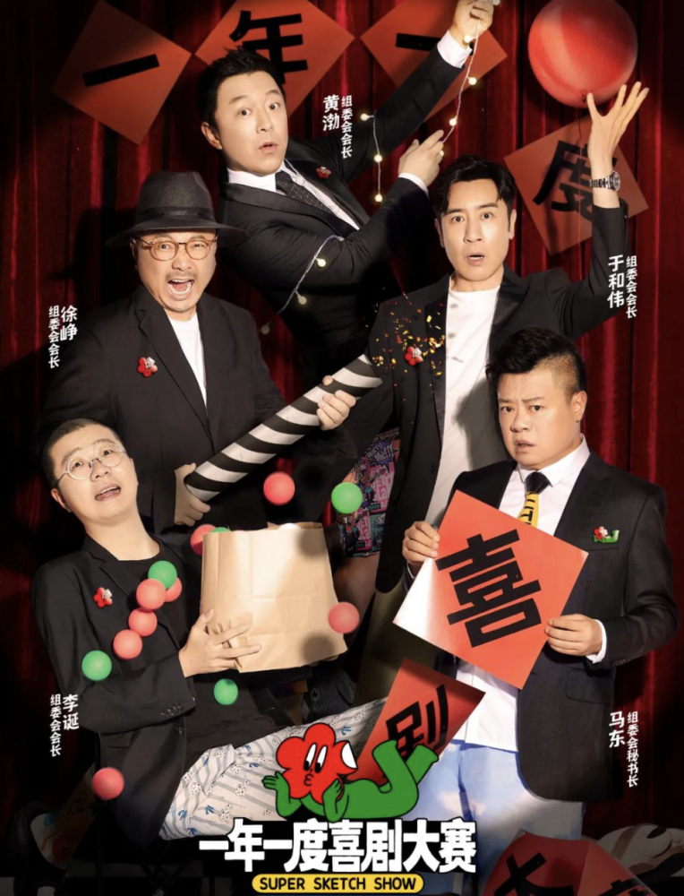 这几年的搞笑综艺发展得很迅速,前有《欢乐喜剧人》,《跨界喜剧王》等