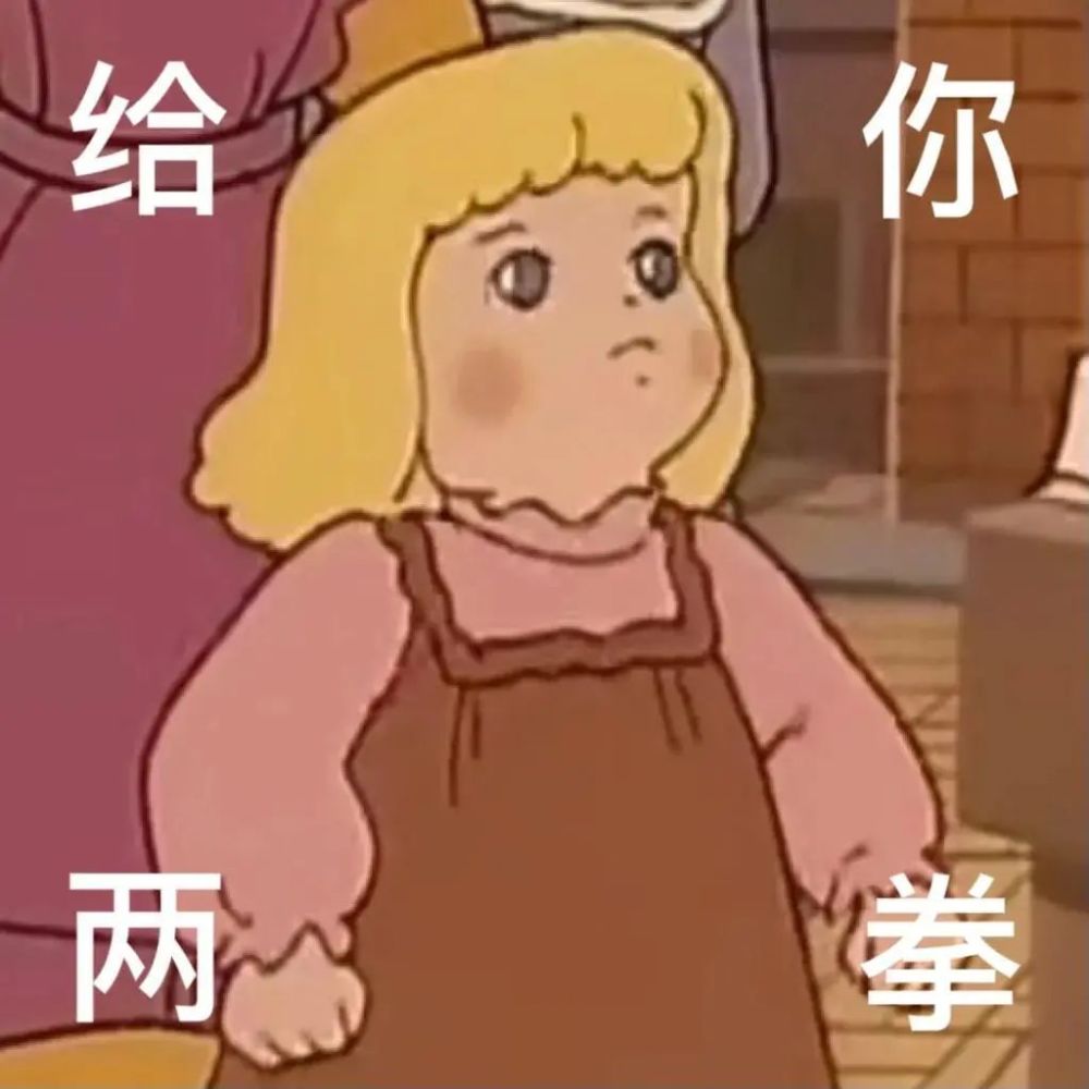 绝绝子表情包拿去逗对象逗闺蜜