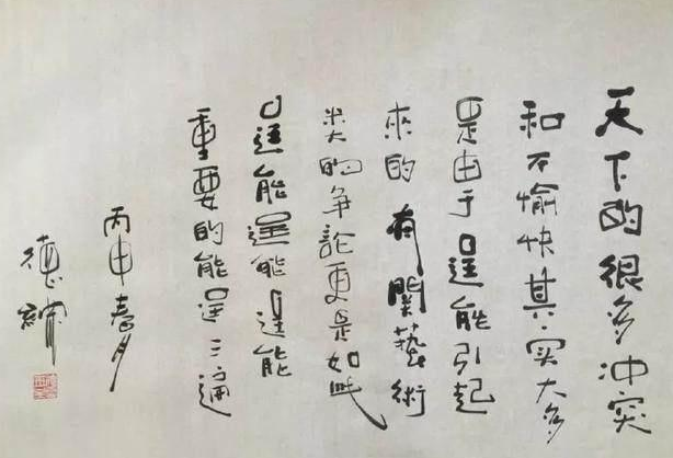漫谈明星书法一:郭德纲