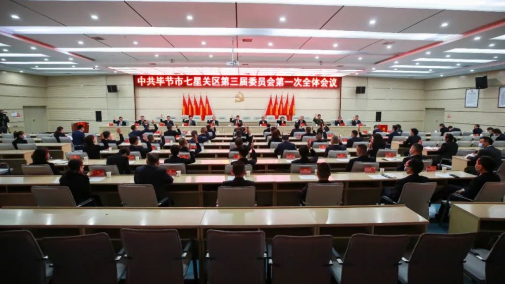 吴东来当选七星关区委书记