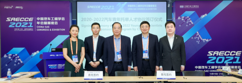 第六届20202022年度汽车青年托举人才工程签约仪式在上海举行