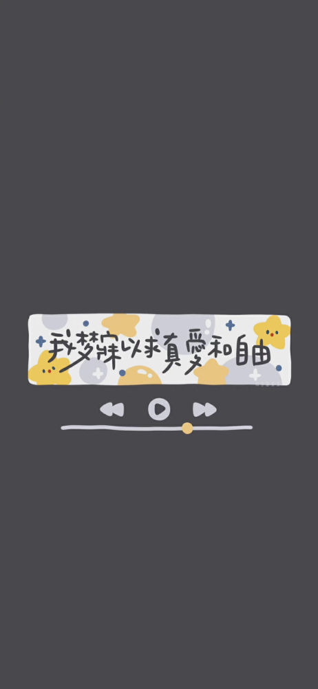 文字手机壁纸