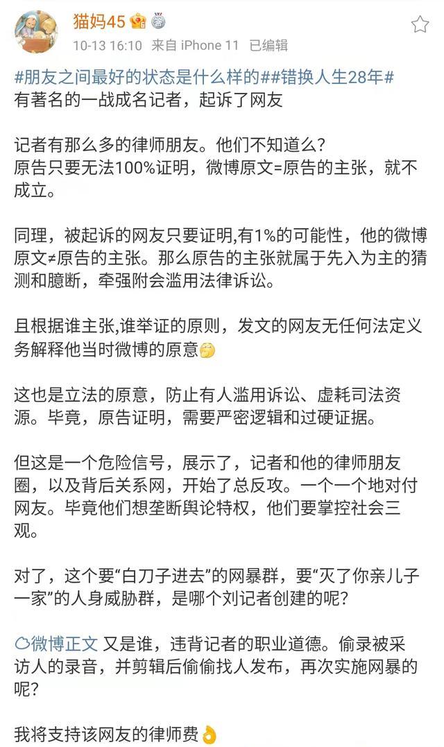 猫妈45资助网友应诉刘名洋,二八事件首场网暴官司倒