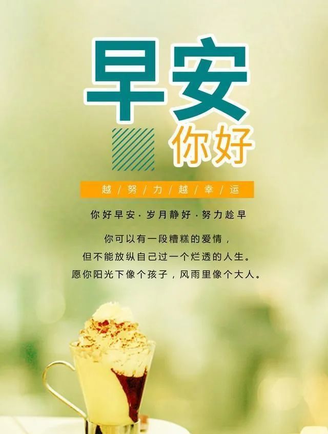 早安励志经典语录正能量句子能激发斗志的早安图片