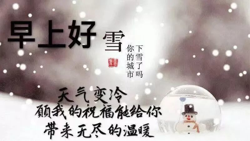 秋冬天冷了早晨好暖心问候关心动态表情图片 早上好唯美动态表情图片