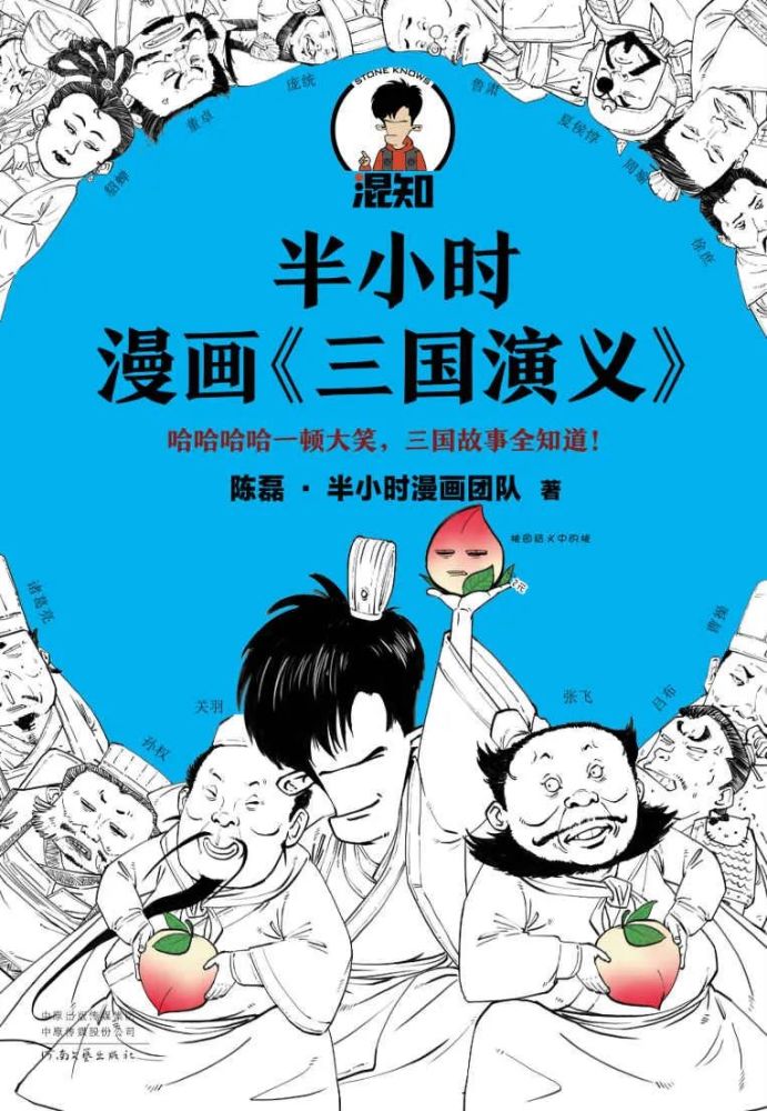 《半小时漫画三国演义》