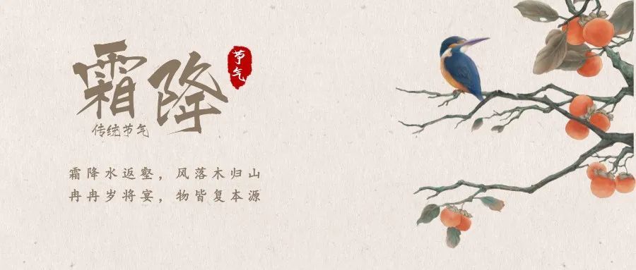 霜降节气祝福语大全霜降问候语说说文案有关霜降的朋友圈心情个性签名
