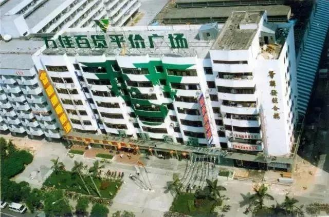1992年-2002年,全国首家仓储式平价商店"万佳百货"开业,百货业的发展