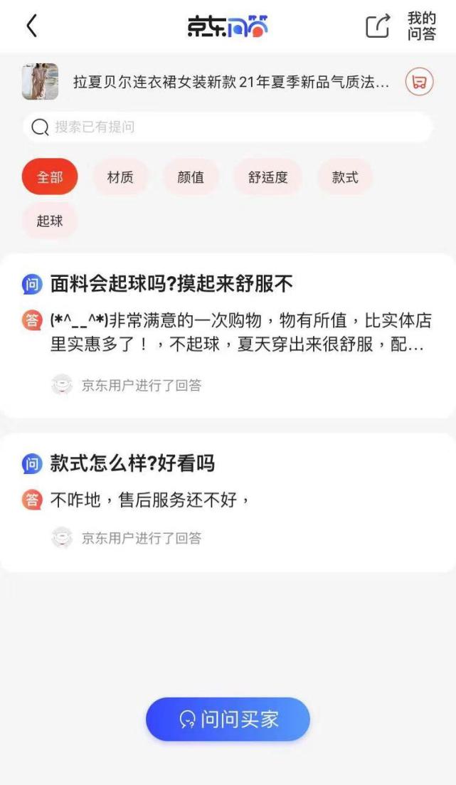 “双十一”女装怎么买?五大电商平台消费体验测评来了 产品评测 第7张