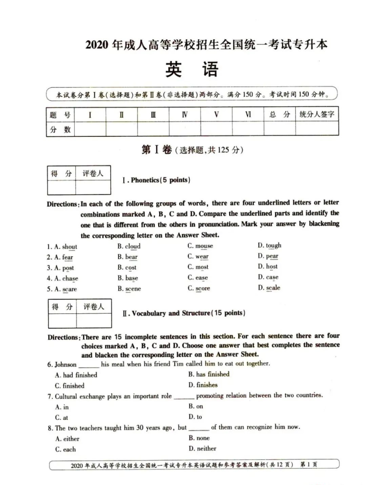 2020年成人高考专升本英语考试真题及答案