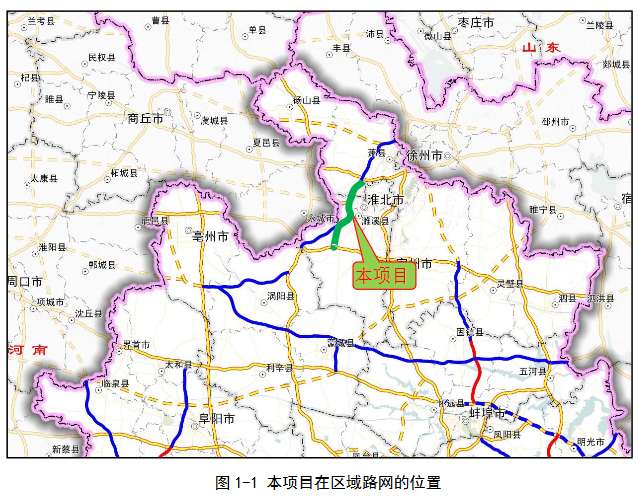 徐淮阜高速淮北段可研报告公示计划2022年正式开工建设