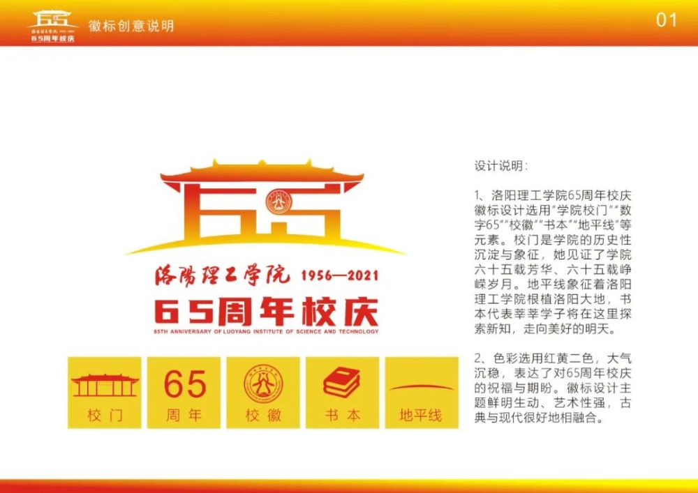投票65周年校庆logo选出你心中的ta
