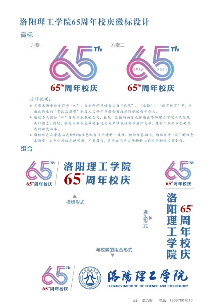 投票65周年校庆logo选出你心中的ta