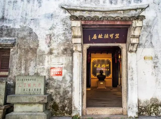 坐落于绍兴上虞东关镇西大木桥头的竺可桢故居如今再回顾这一段