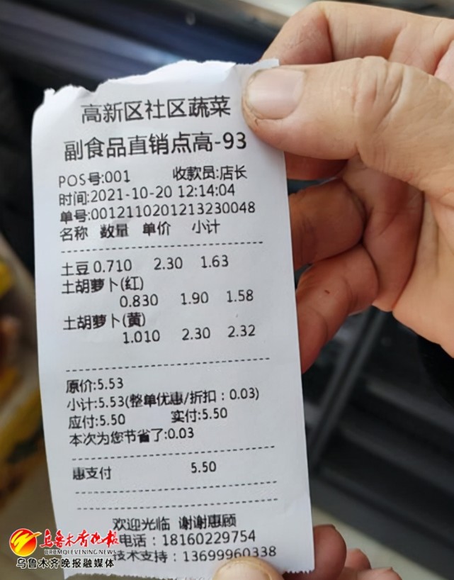 从购物小票看菜价稳定|乌鲁木齐|超市