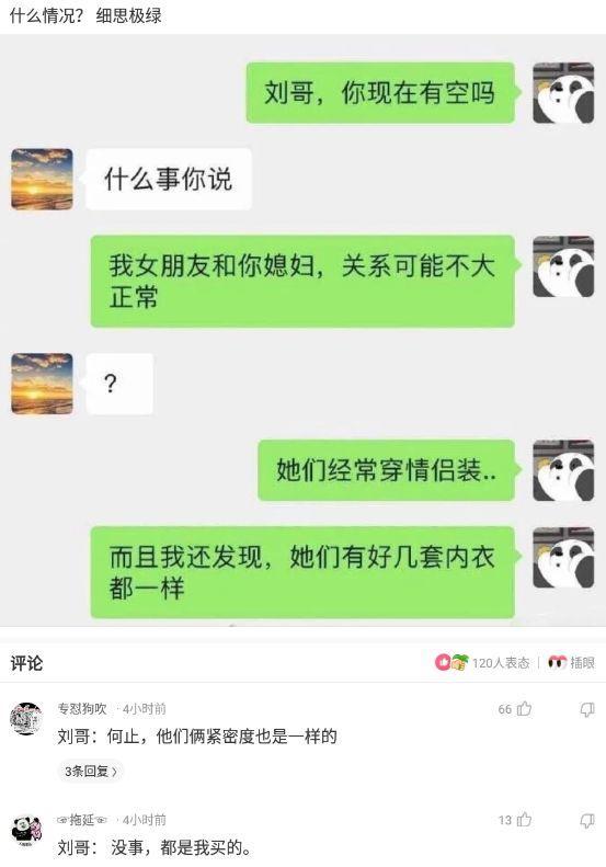 神回复男生为什么很少穿三角裤