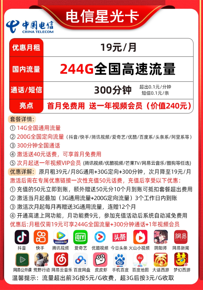 电信流量卡19元2百元