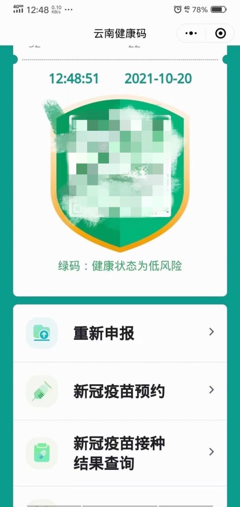 绿码穿上金钟罩你get三针新款云南健康码了么