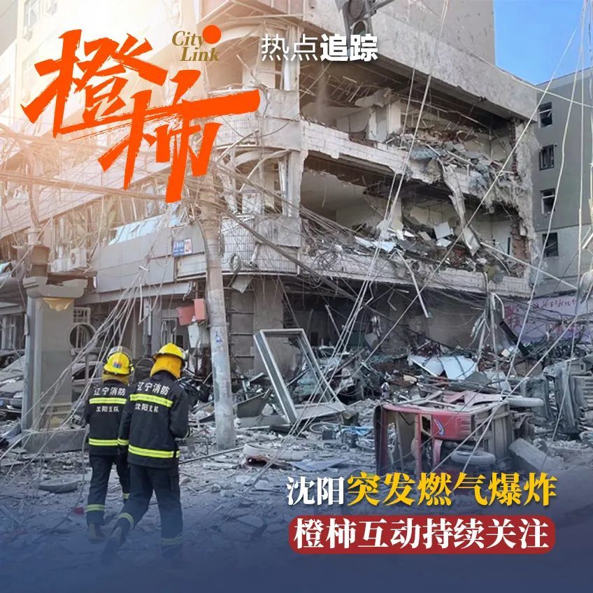 沈阳燃气爆炸事故已致3死30余伤,行车记录仪拍下爆炸瞬间 | 橙柿互动