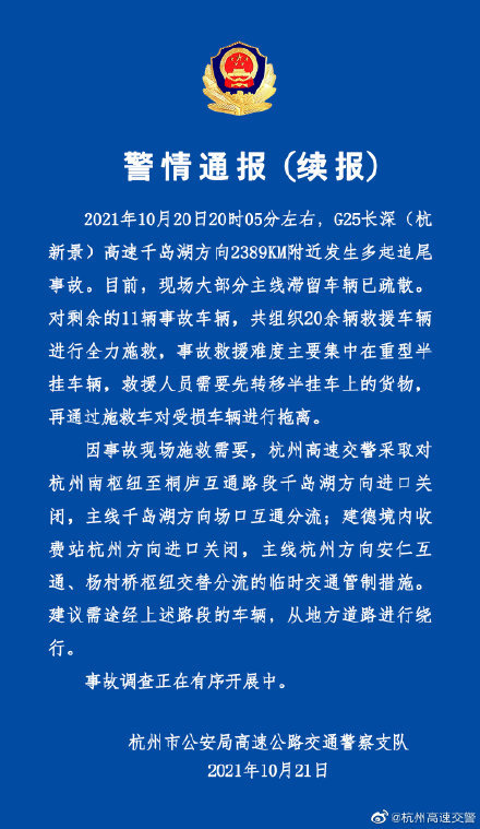 1死2重伤多人轻伤杭州交警通报多车追尾事故后续对剩余11辆事故车进行